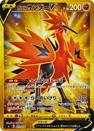 Galarian Zapdos V card image