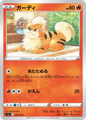 Growlithe card image