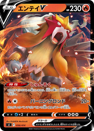 Entei V card image