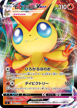 Victini VMAX card image