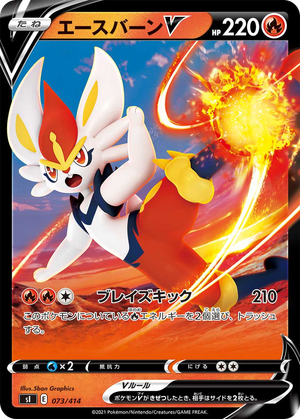Cinderace V card image