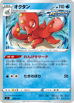 Octillery card image