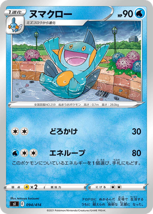 Marshtomp card image