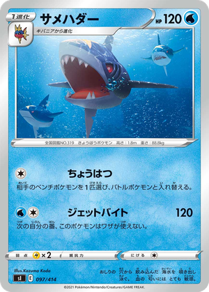 Sharpedo card image