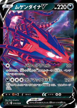 Eternatus V card image