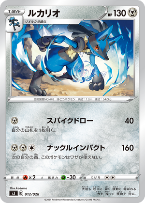 Lucario card image