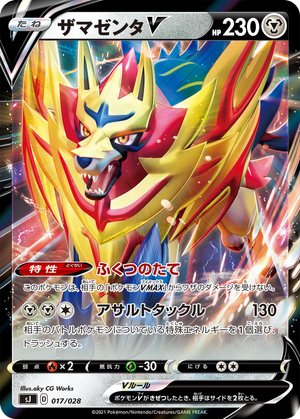 Zamazenta V card image