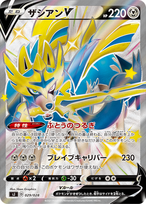 Zacian V card image