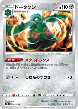 Bronzong card image
