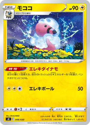 Flaaffy card image