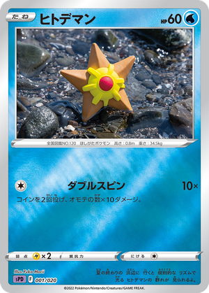 Staryu card image