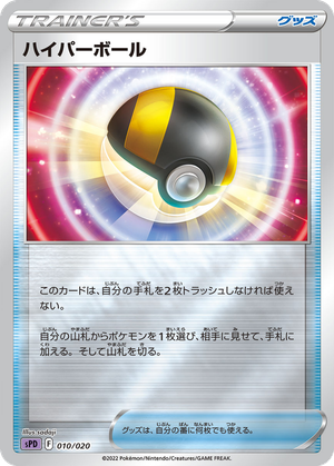Ultra Ball card image