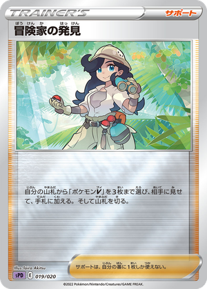 Adventurer's Discovery card image