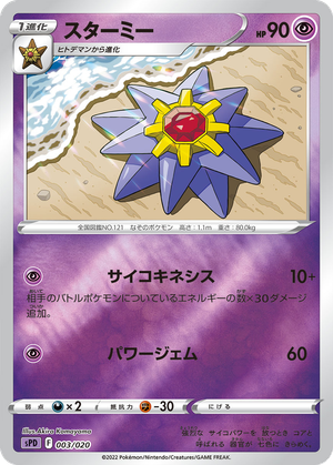 Starmie card image