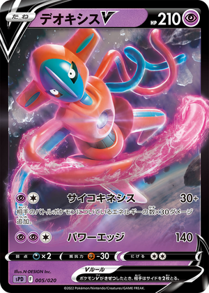 Deoxys V card image