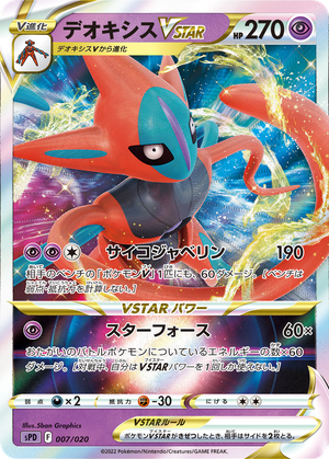 Deoxys VSTAR card image