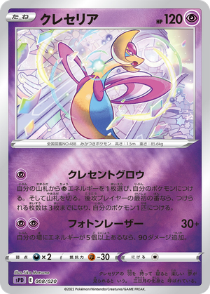 Cresselia card image