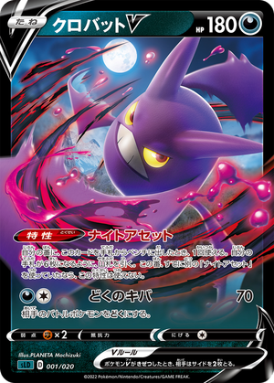 Crobat V card image