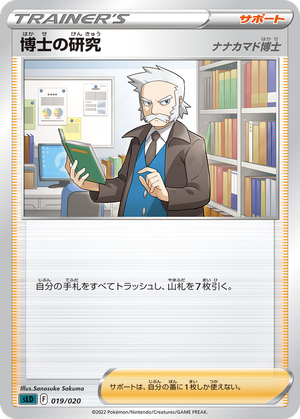 Professor's Research (Professor Rowan) card image