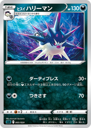Hisuian Overqwil card image