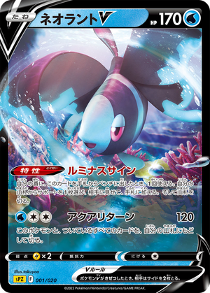 Lumineon V card image