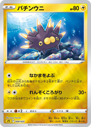 Pincurchin card image