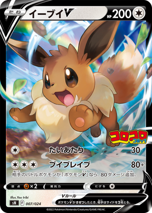 Eevee V card image