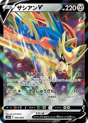 Zacian V card image