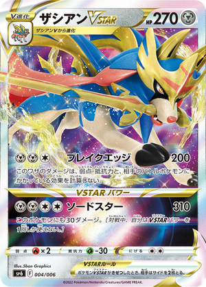 Zacian VSTAR card image