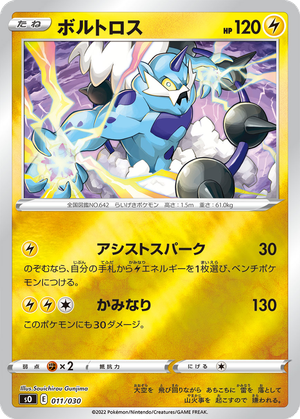 Thundurus card image