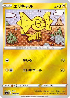 Helioptile card image