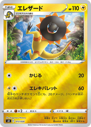 Heliolisk card image