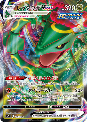Rayquaza VMAX card image