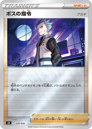 Boss's Orders (Cyrus) card image