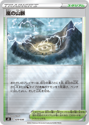 Stormy Mountains card image