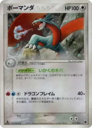 Salamence card image