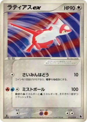Latias ex card image