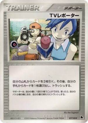 TV Reporter card image