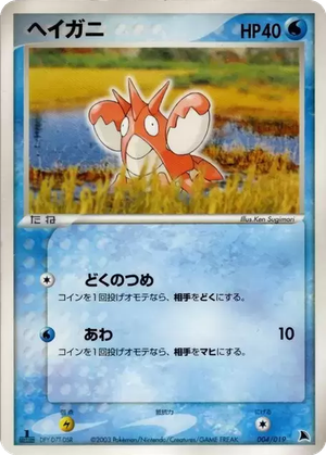 Corphish card image