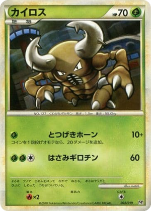 Pinsir card image