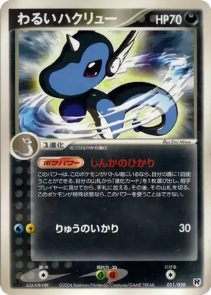 Dark Dragonair card image