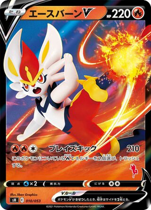Cinderace V card image