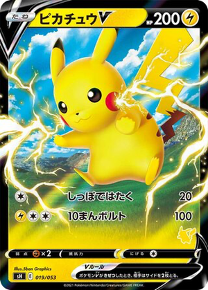 Pikachu V card image
