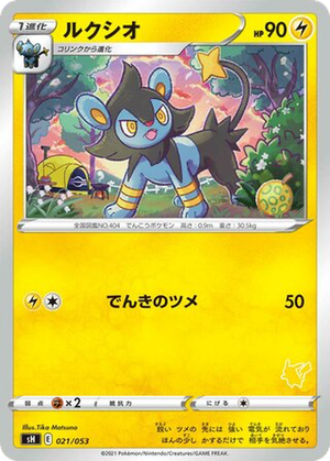 Luxio card image