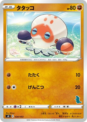Clobbopus card image