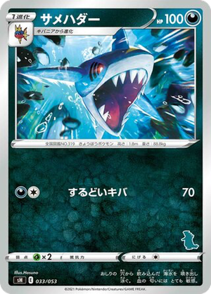 Sharpedo card image