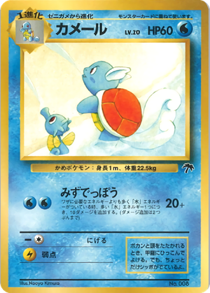 Wartortle card image