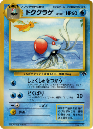 Tentacruel card image