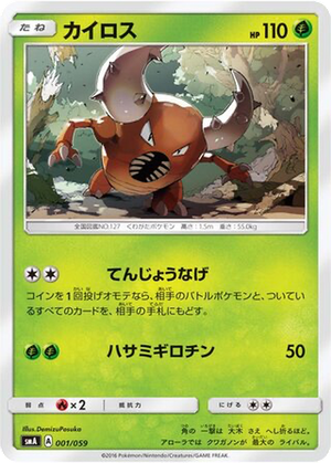 Pinsir card image