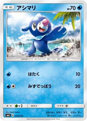 Popplio card image